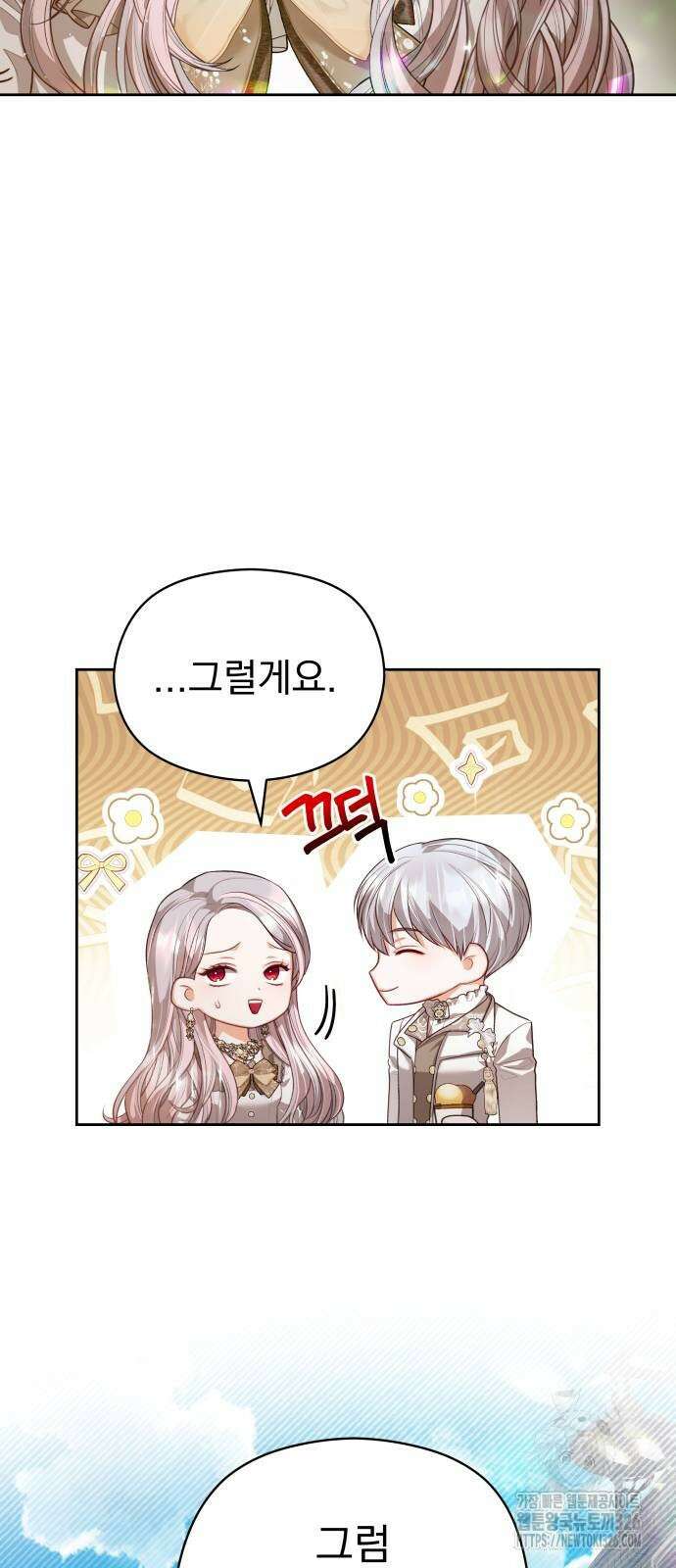 칼끝에 입술 66화 10