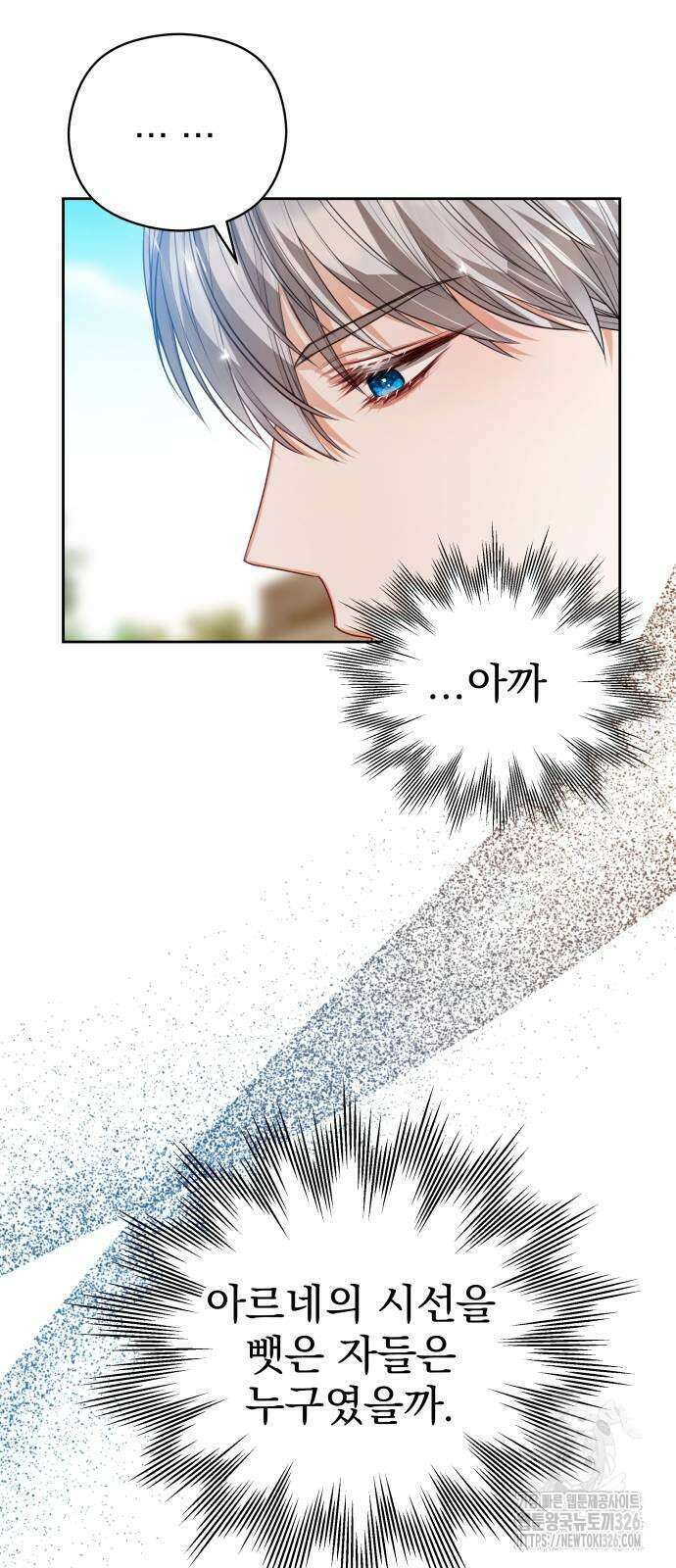 칼끝에 입술 66화 12