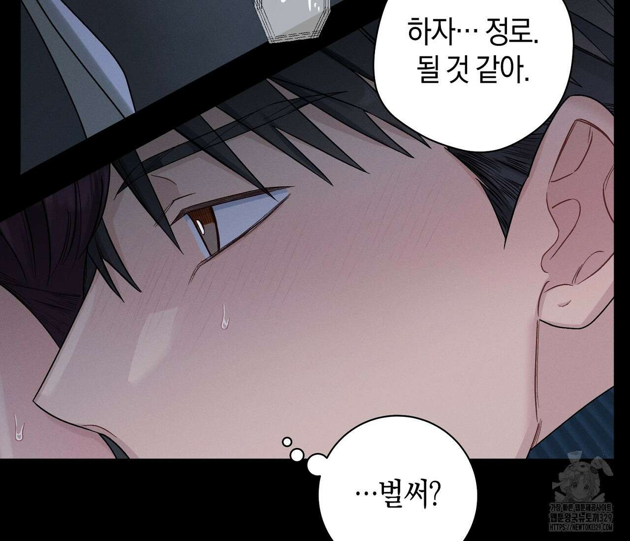 오프 더 플레이트 46화 5