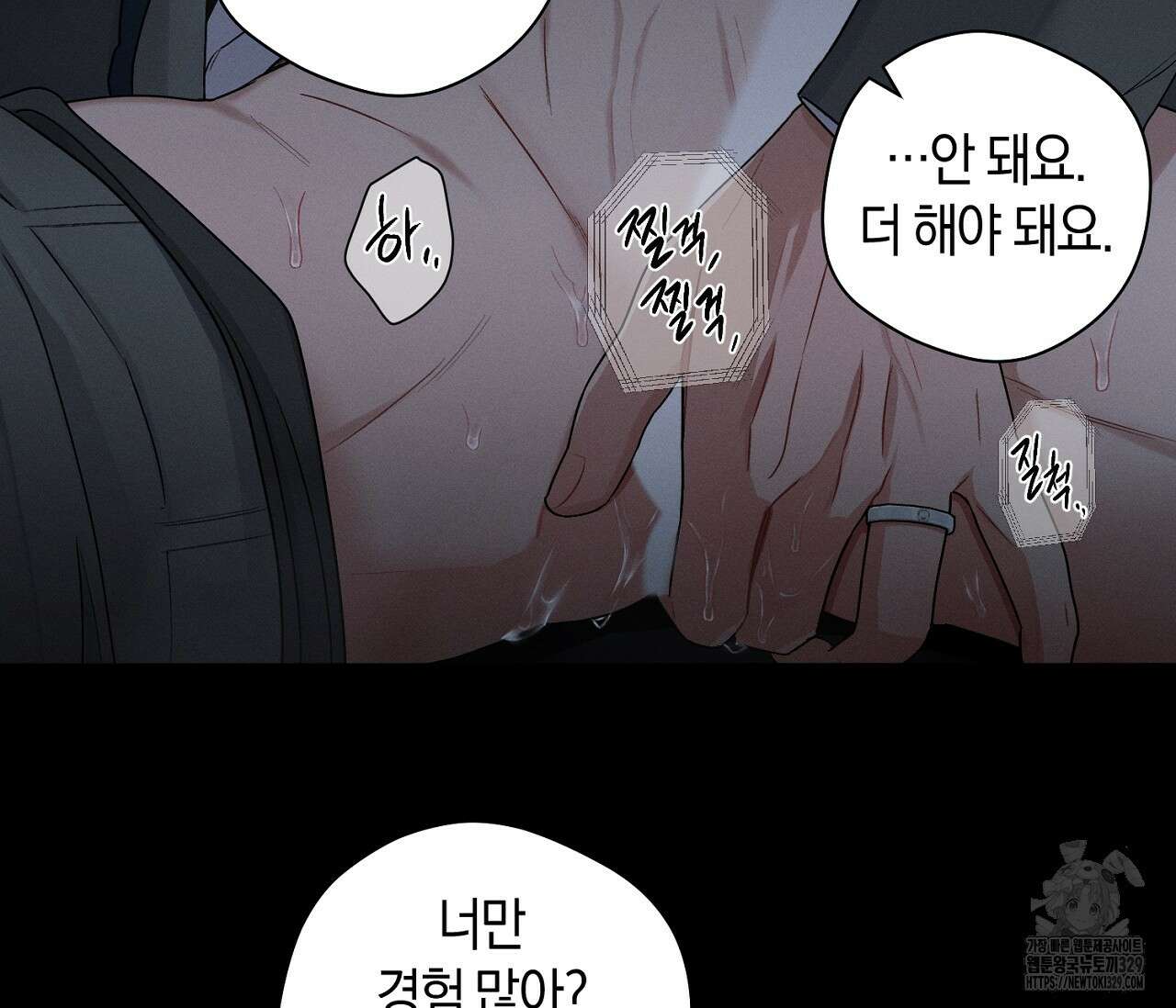오프 더 플레이트 46화 7