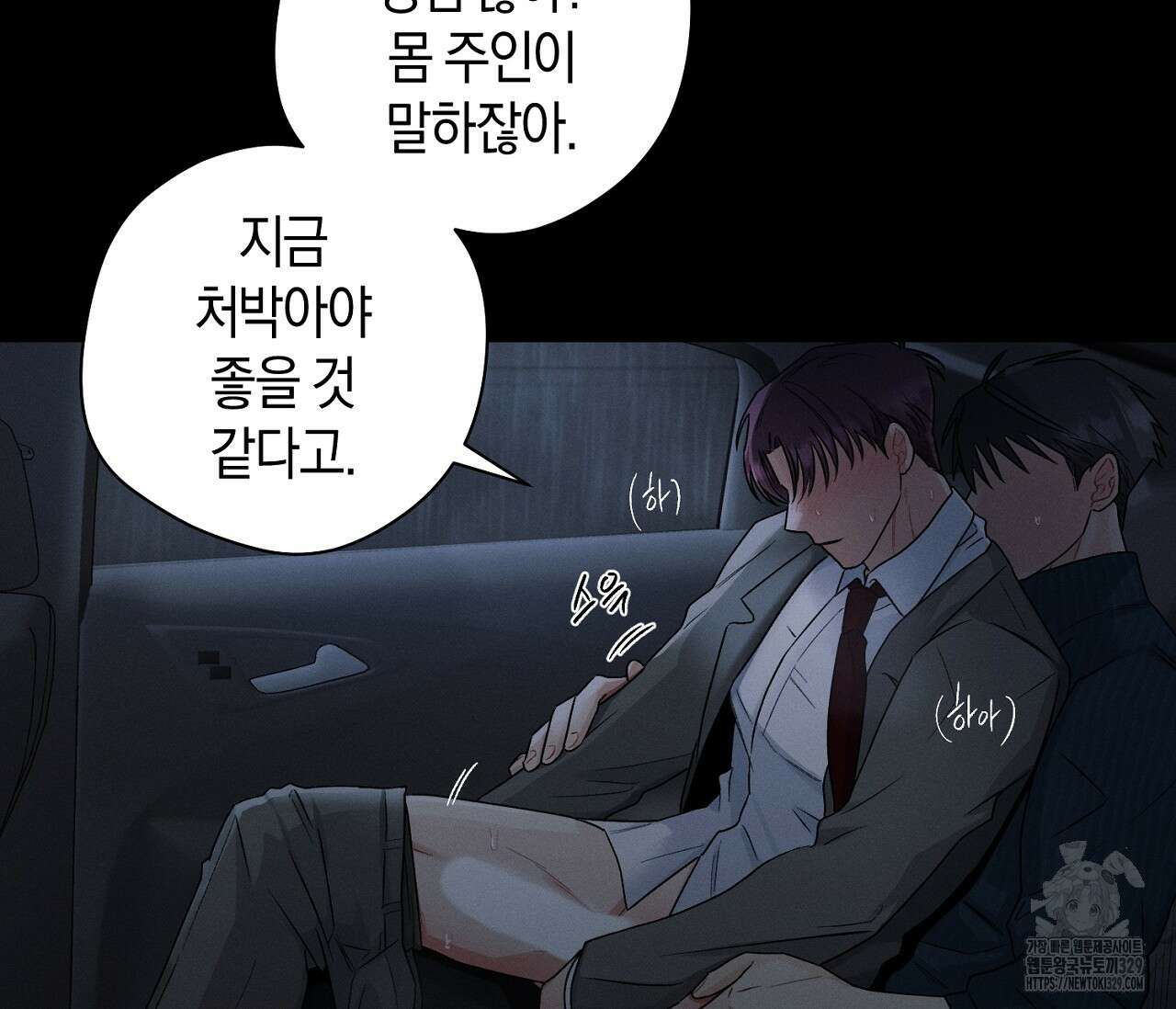 오프 더 플레이트 46화 8
