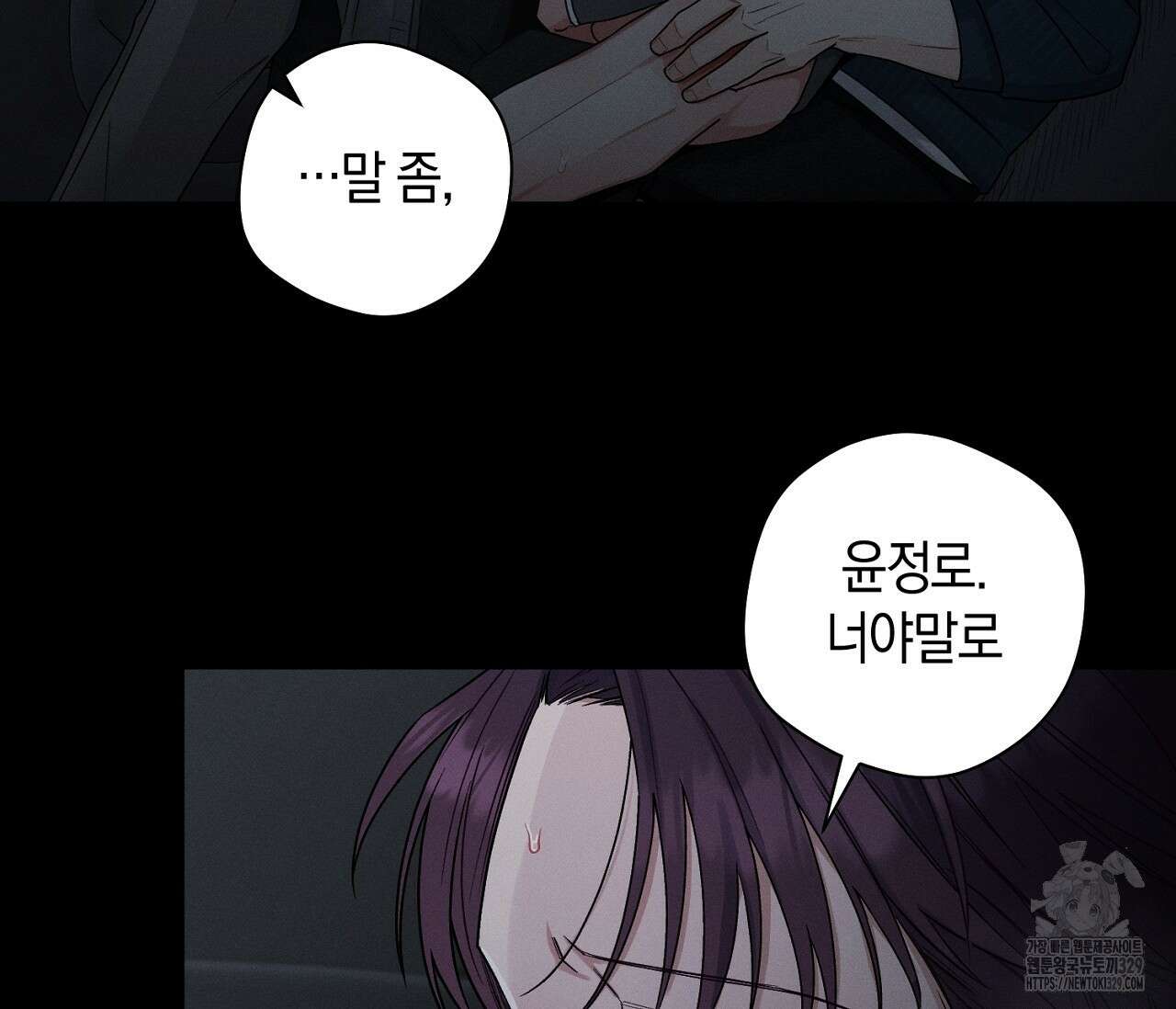 오프 더 플레이트 46화 9