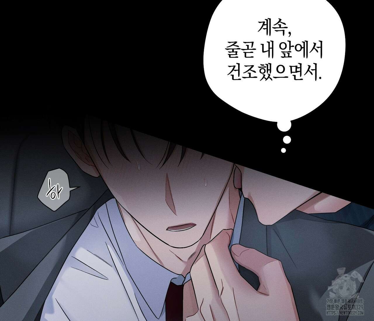 오프 더 플레이트 46화 12