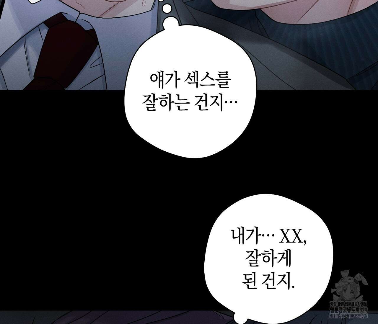 오프 더 플레이트 46화 22