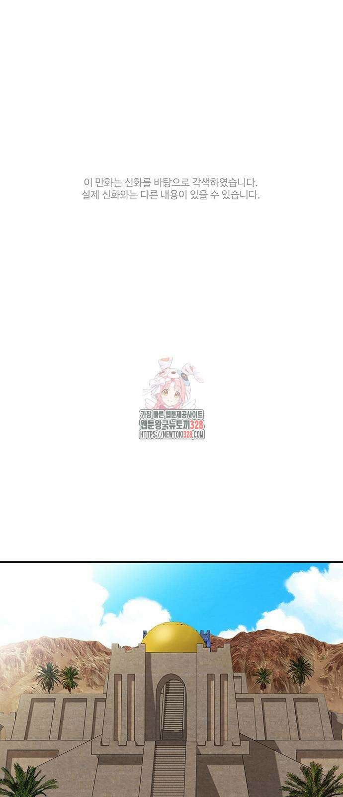 홍끼의 메소포타미아 신화 17화 1
