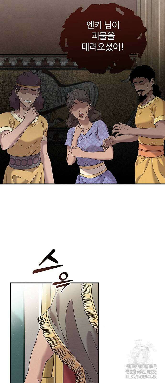 홍끼의 메소포타미아 신화 17화 4
