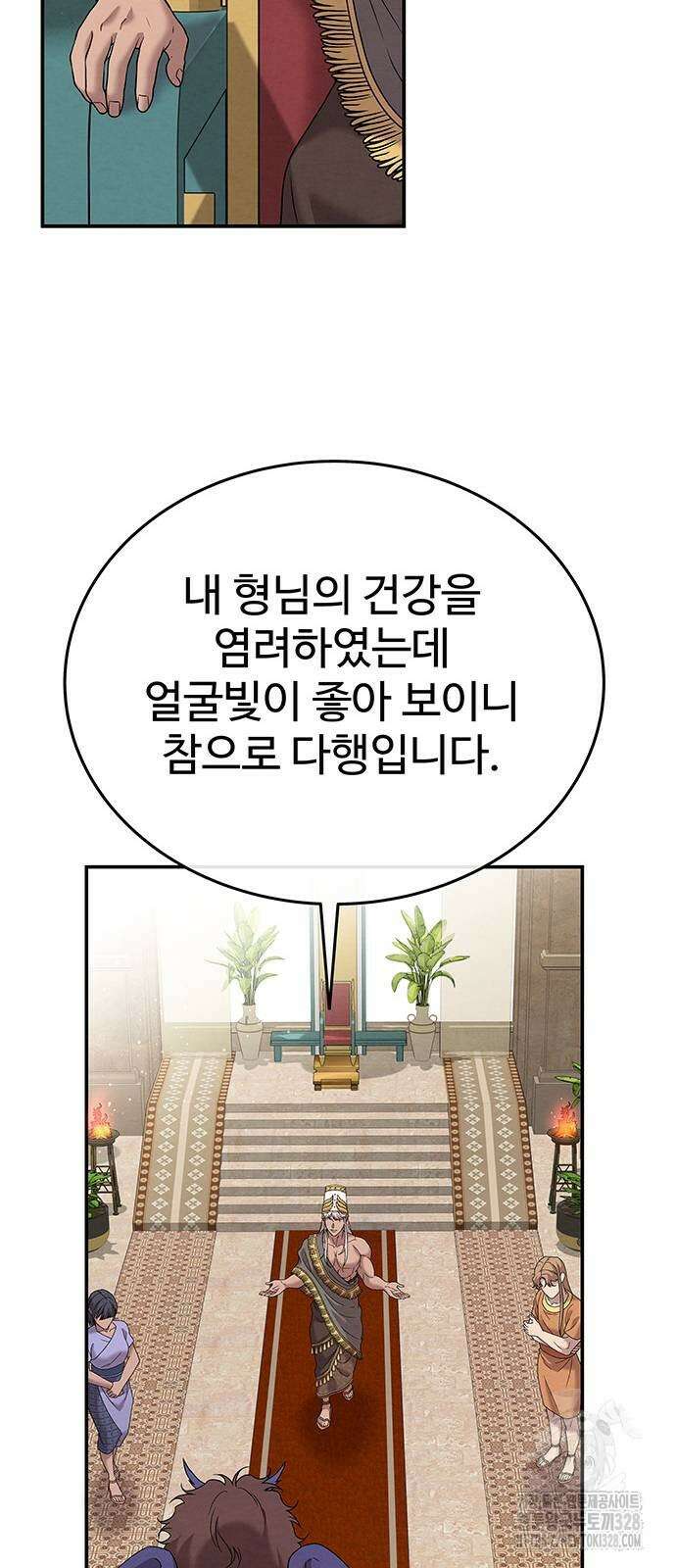 홍끼의 메소포타미아 신화 17화 5