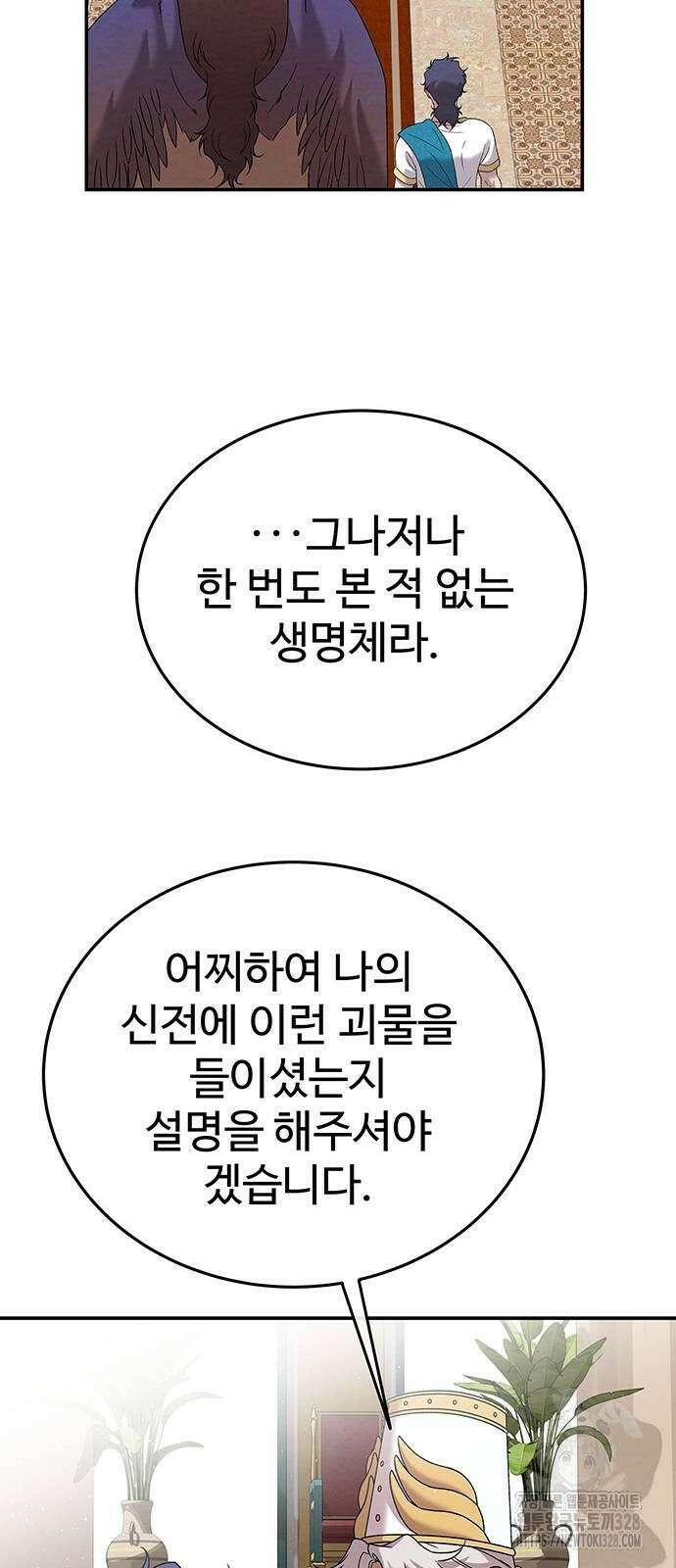 홍끼의 메소포타미아 신화 17화 6
