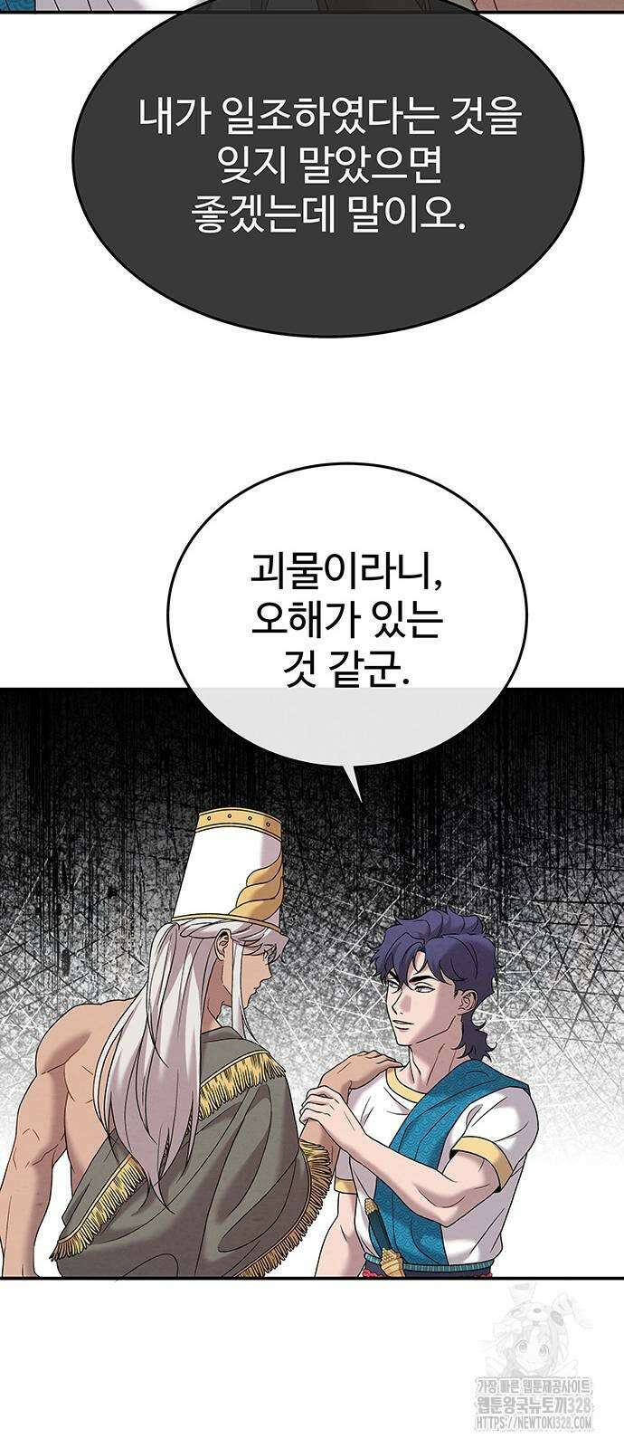 홍끼의 메소포타미아 신화 17화 8