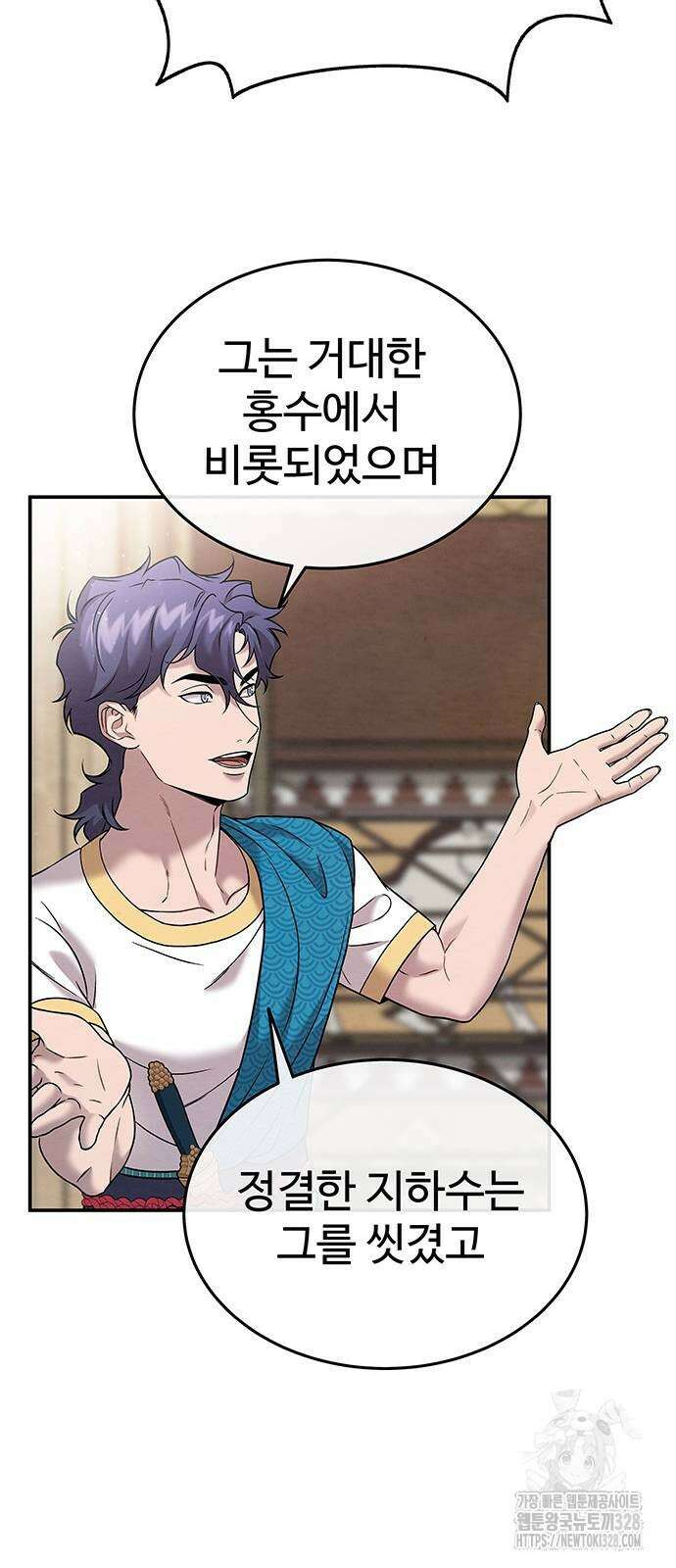 홍끼의 메소포타미아 신화 17화 10