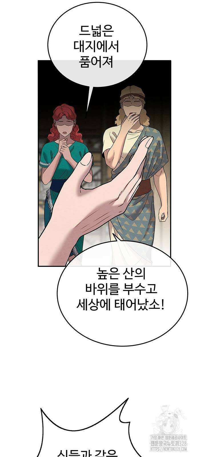 홍끼의 메소포타미아 신화 17화 11