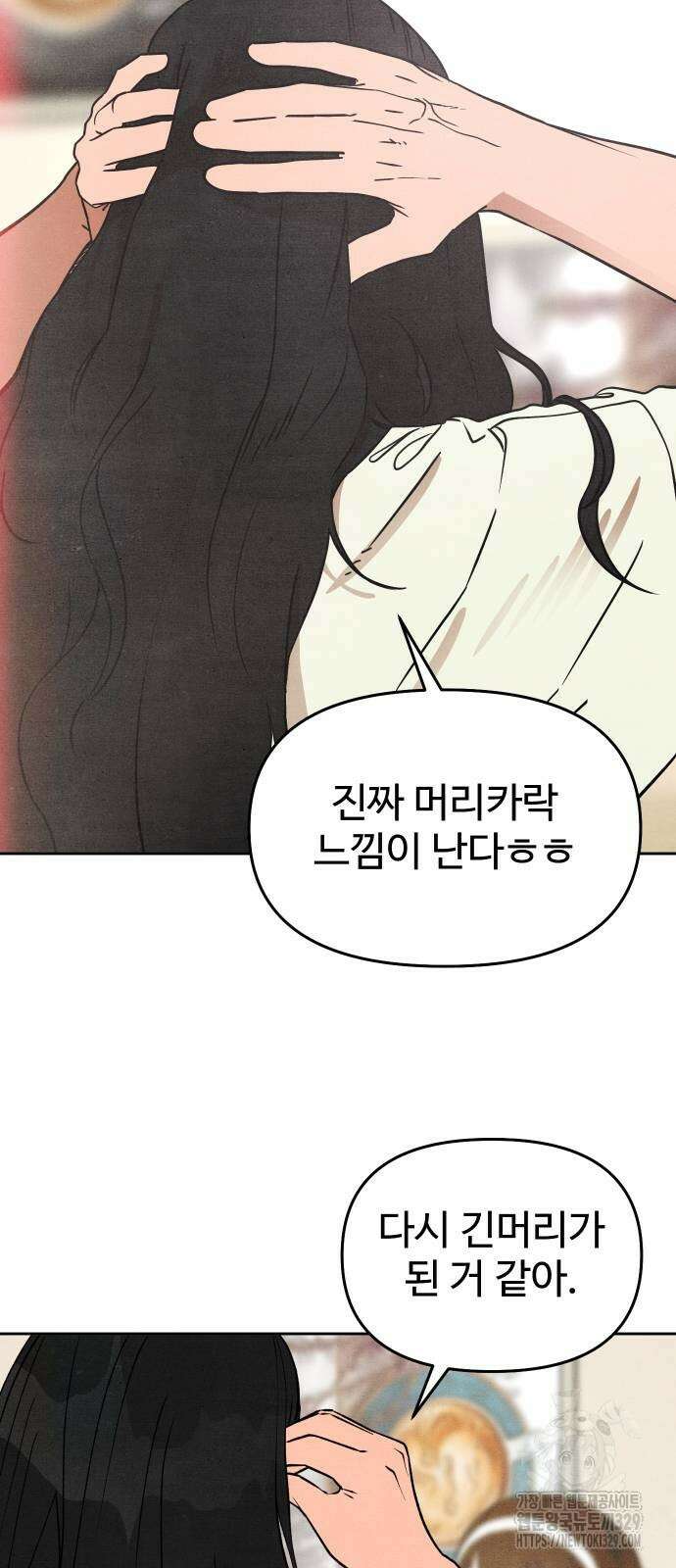 그 머리 긴 선배, 이름이 뭐더라? 13화 2