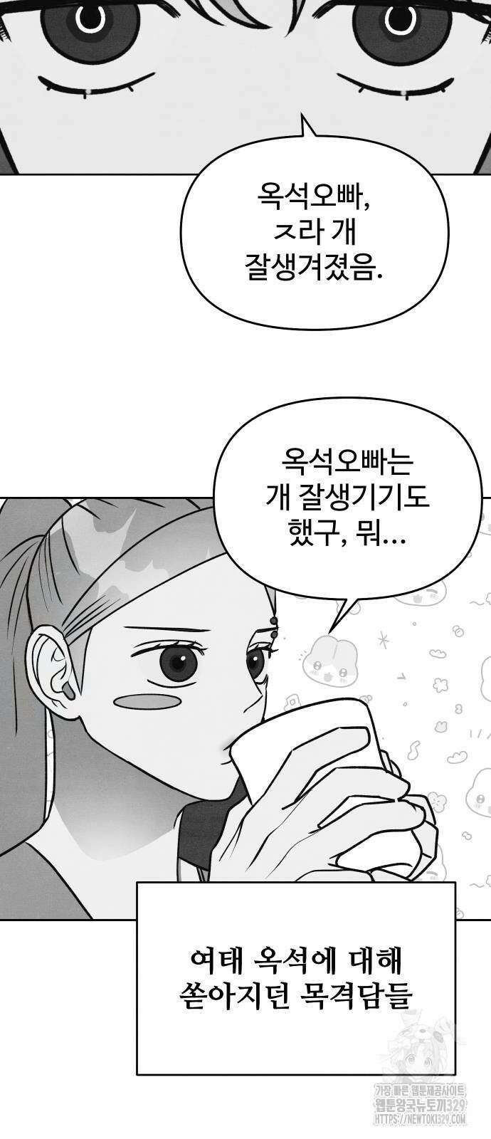 그 머리 긴 선배, 이름이 뭐더라? 13화 5