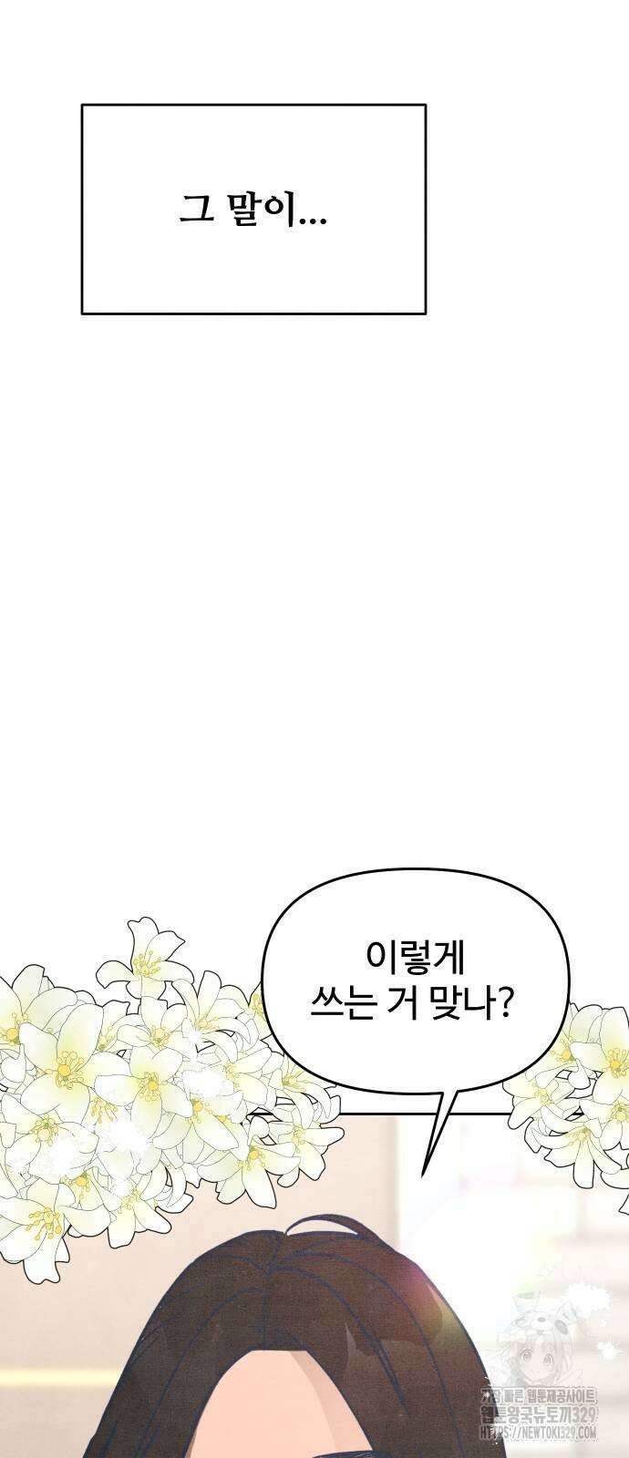 그 머리 긴 선배, 이름이 뭐더라? 13화 6