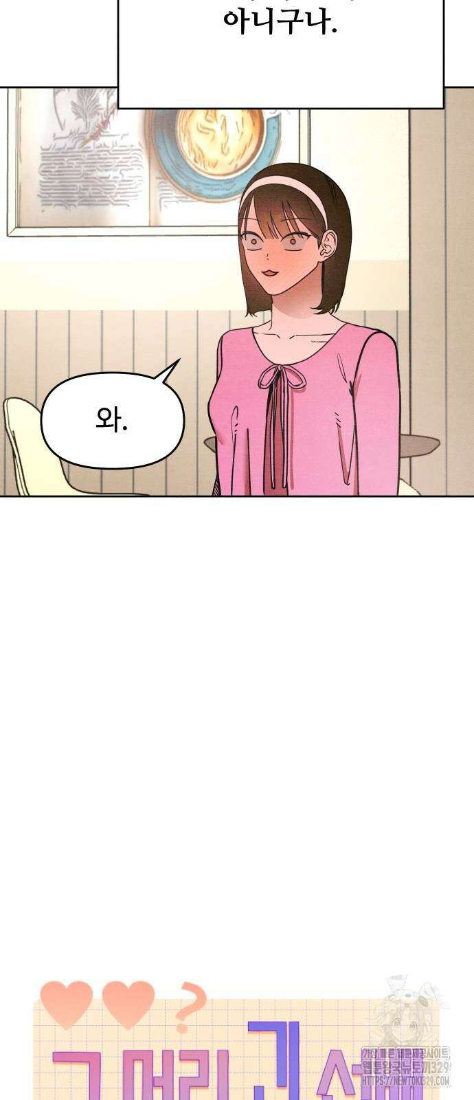 그 머리 긴 선배, 이름이 뭐더라? 13화 7