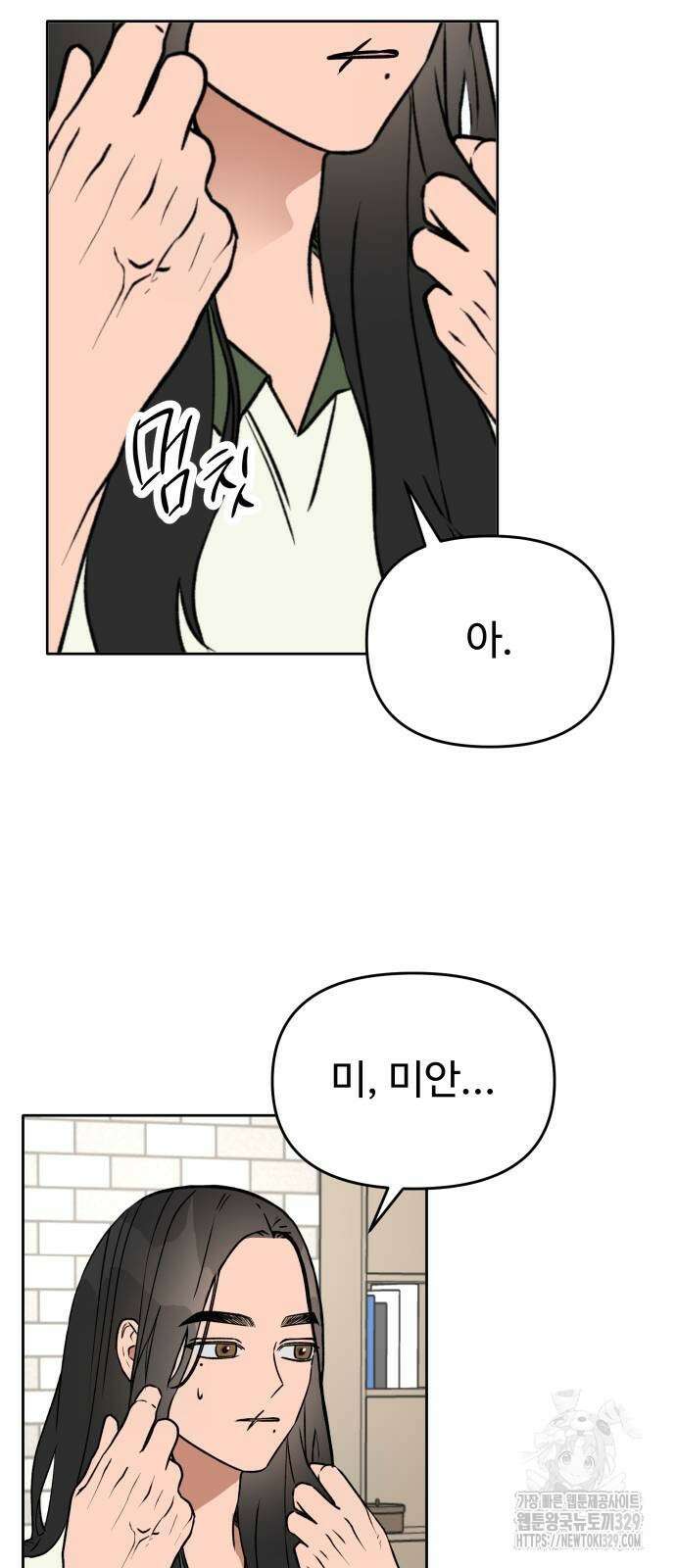 그 머리 긴 선배, 이름이 뭐더라? 13화 9