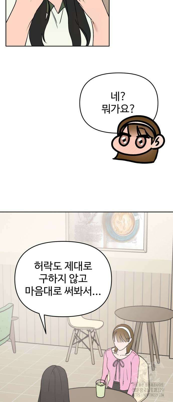 그 머리 긴 선배, 이름이 뭐더라? 13화 10