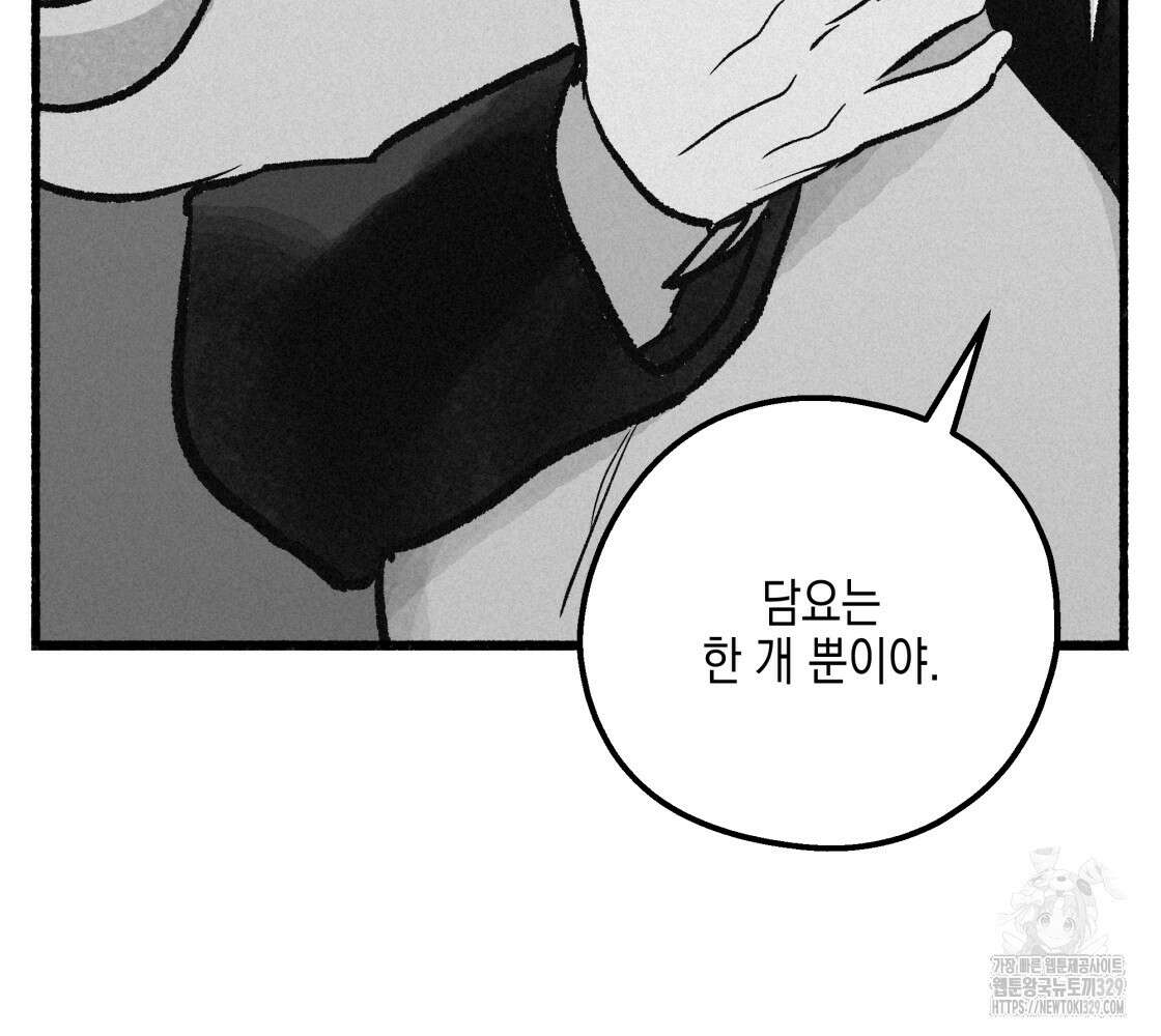 불사의 저주 47화 5