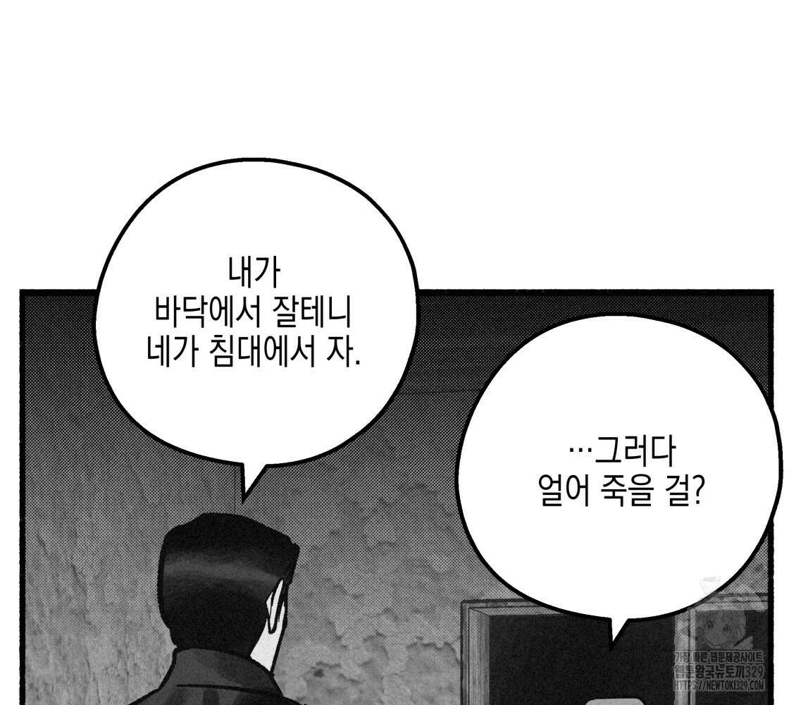 불사의 저주 47화 6
