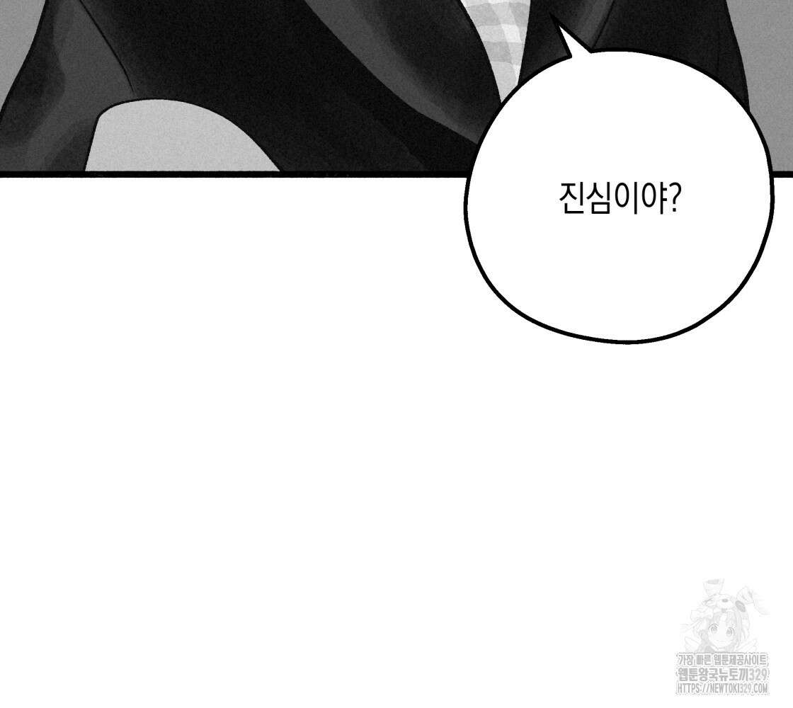 불사의 저주 47화 12