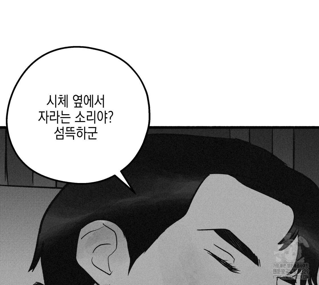 불사의 저주 47화 24