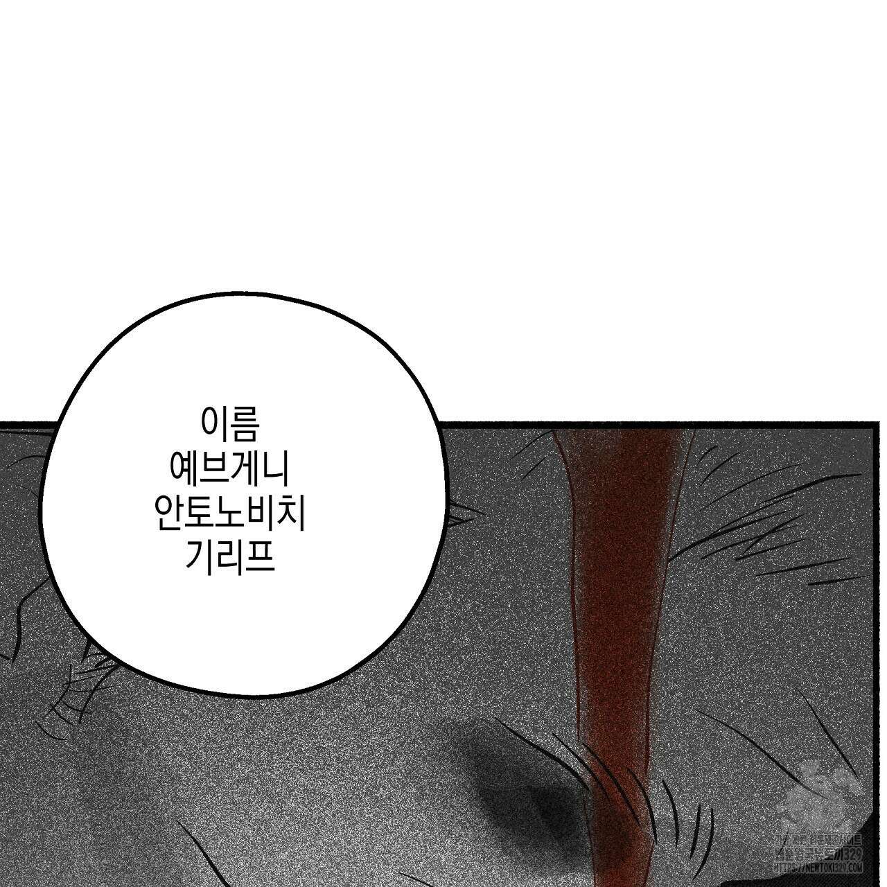 불사의 저주 48화 25