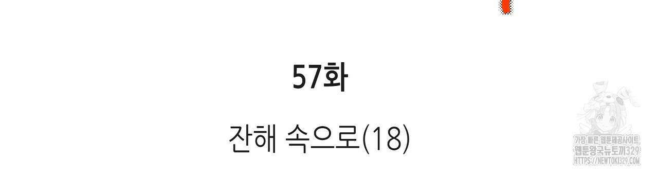 불사의 저주 57화 3