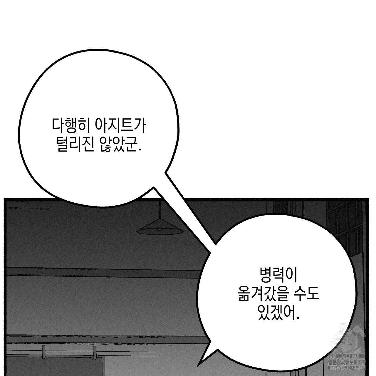 불사의 저주 57화 13