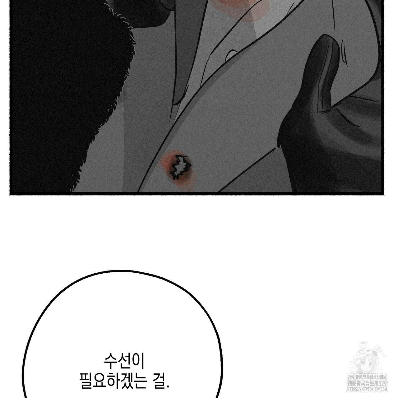 불사의 저주 57화 20