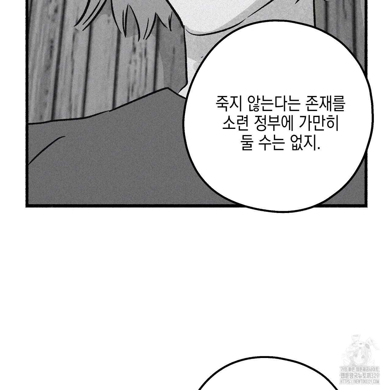 불사의 저주 64화 19