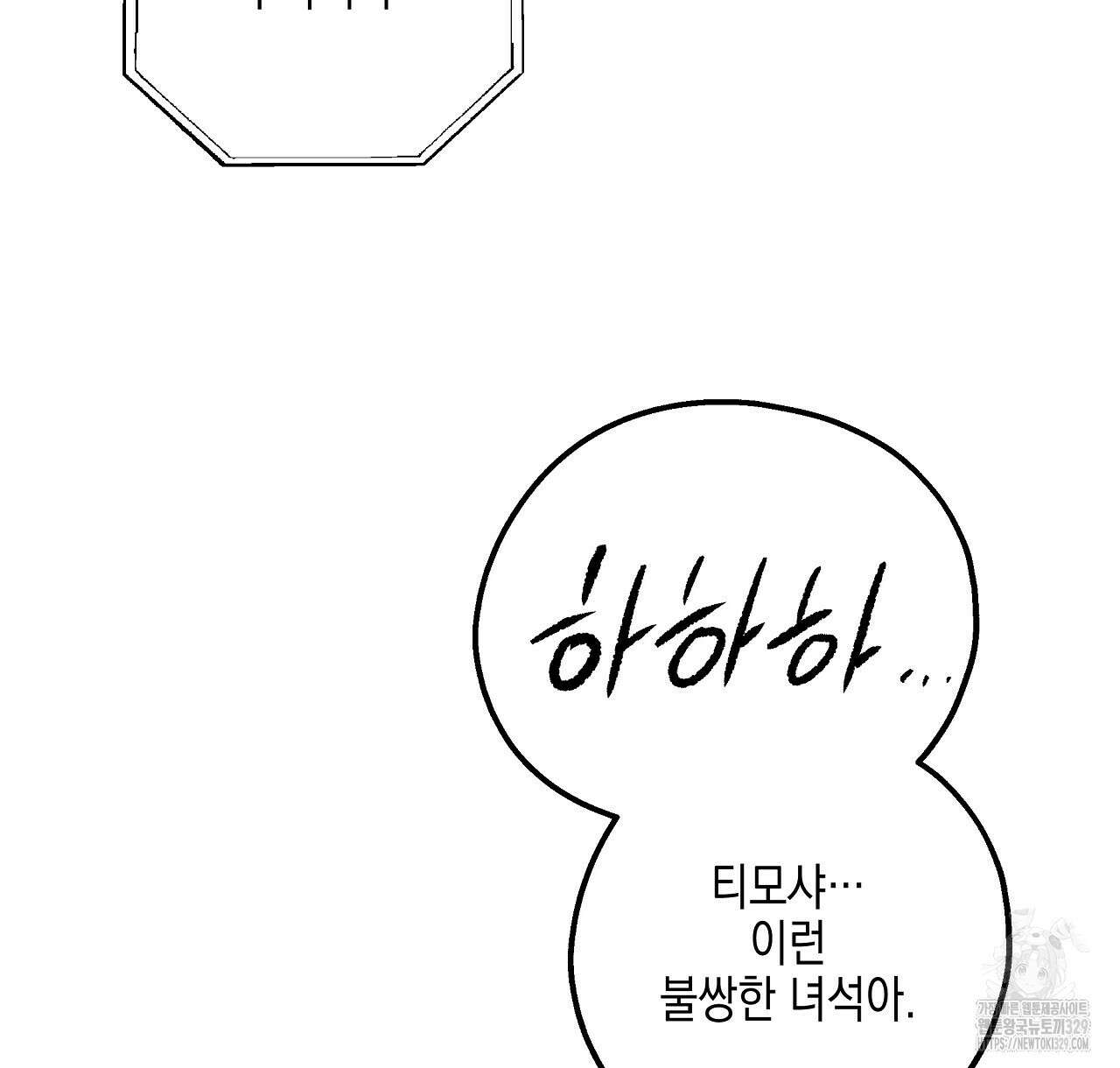 불사의 저주 69화 14