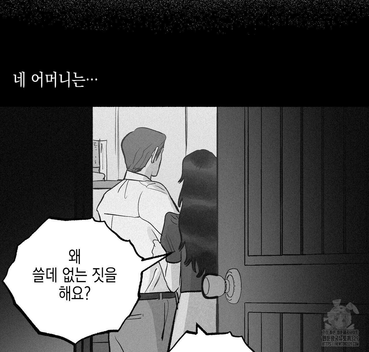 불사의 저주 69화 16