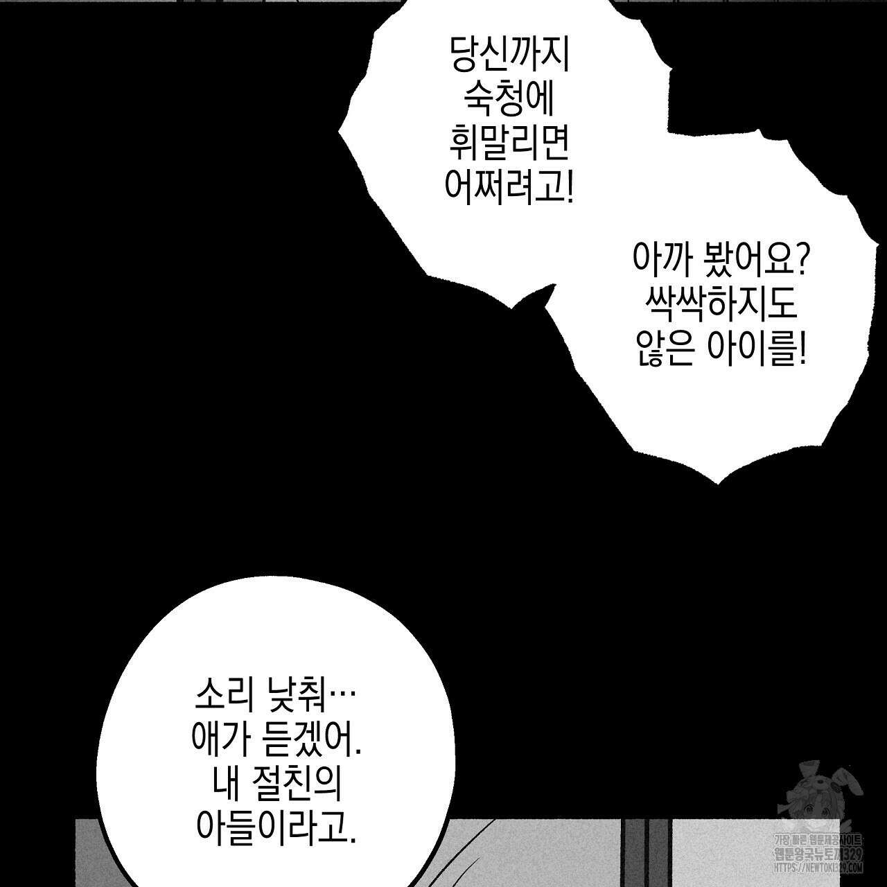 불사의 저주 69화 17