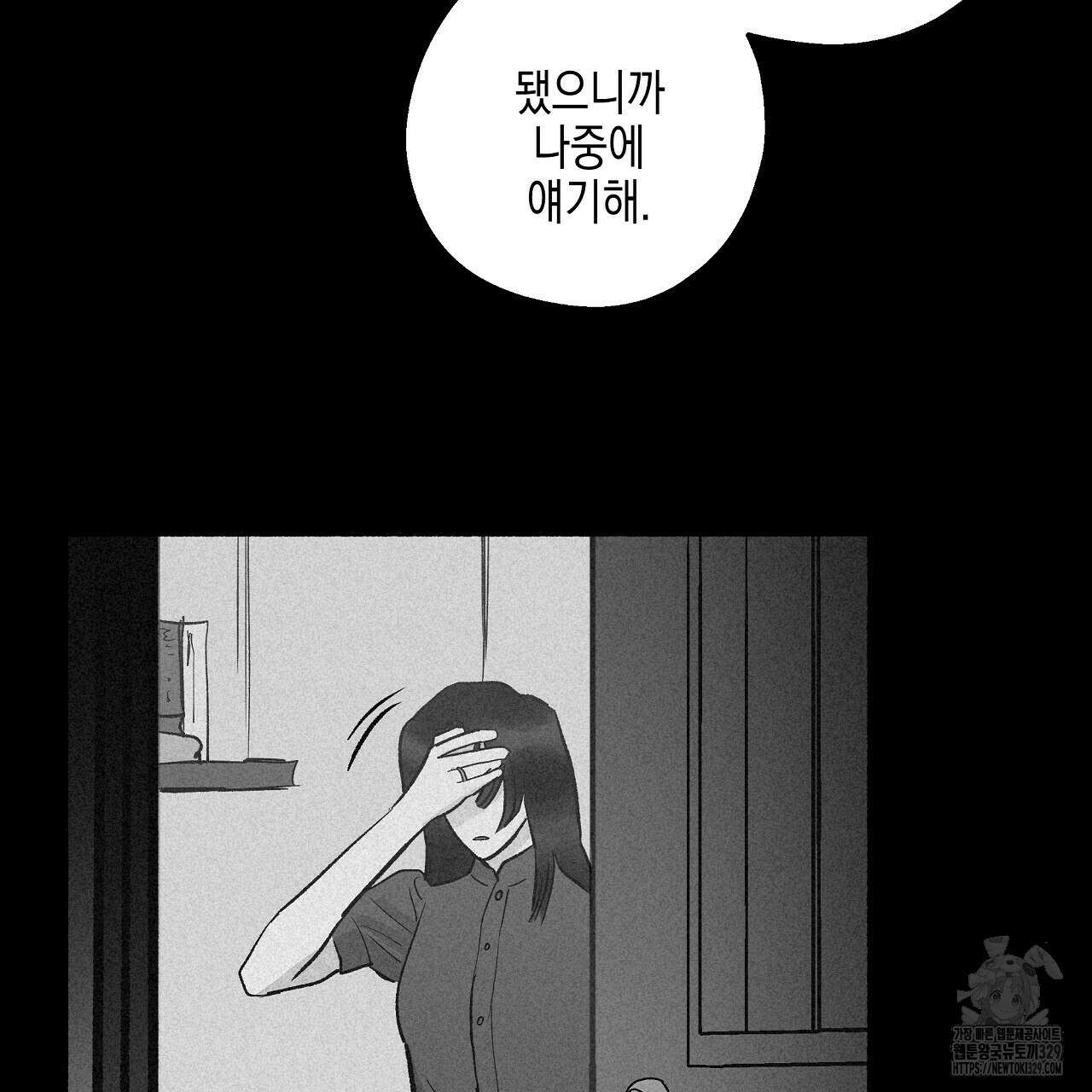 불사의 저주 69화 19