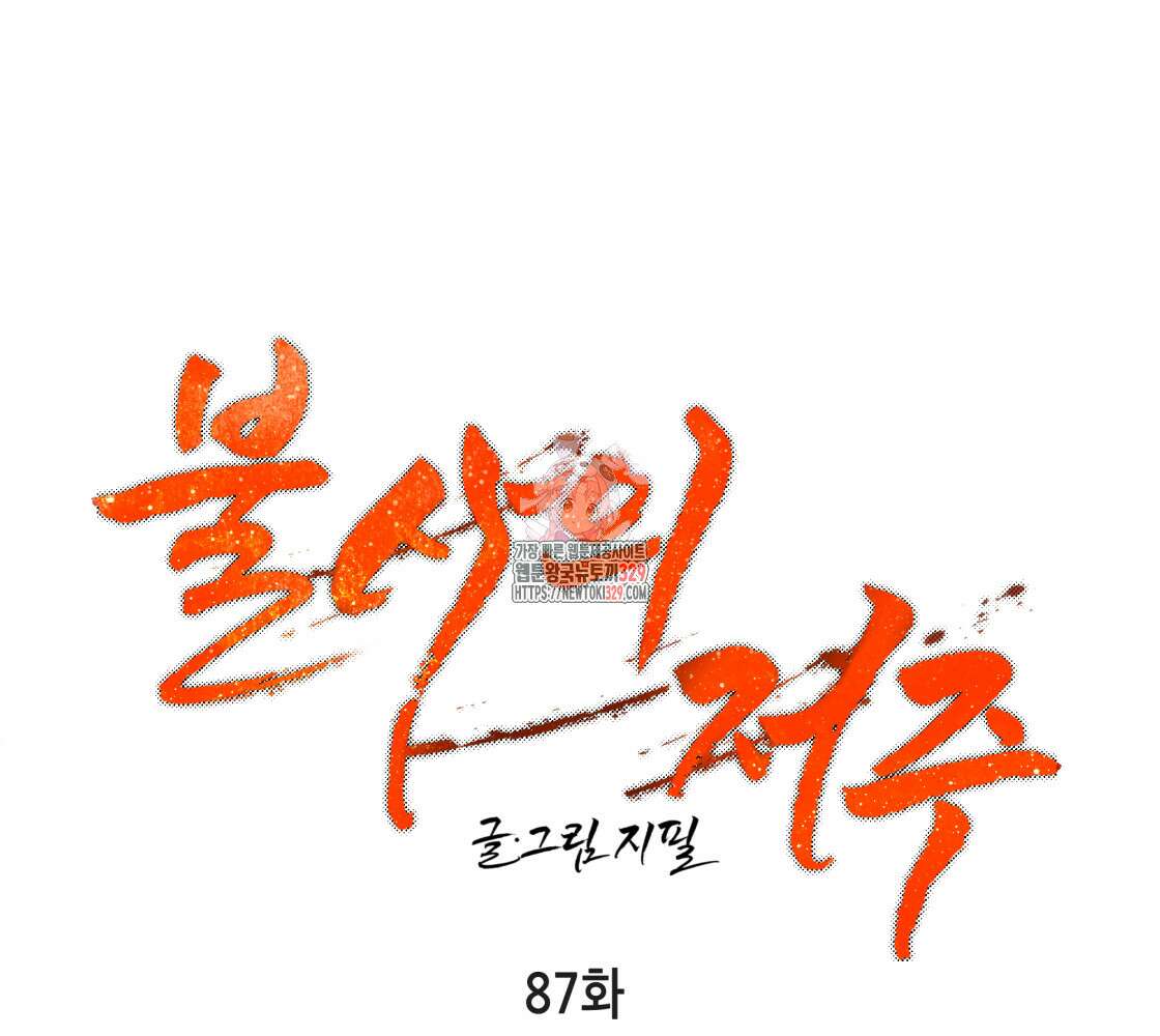 불사의 저주 87화 1