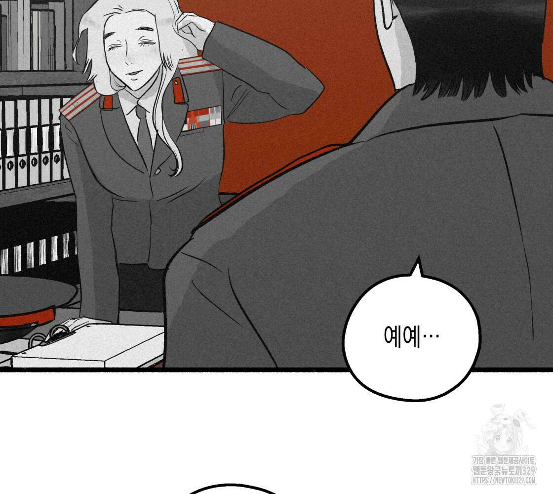 불사의 저주 87화 7