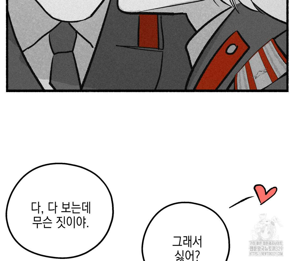 불사의 저주 87화 20