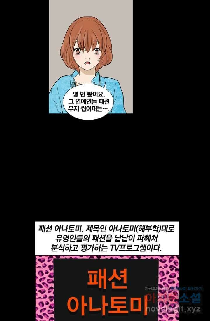 괴물 같은 아이돌 3화 6
