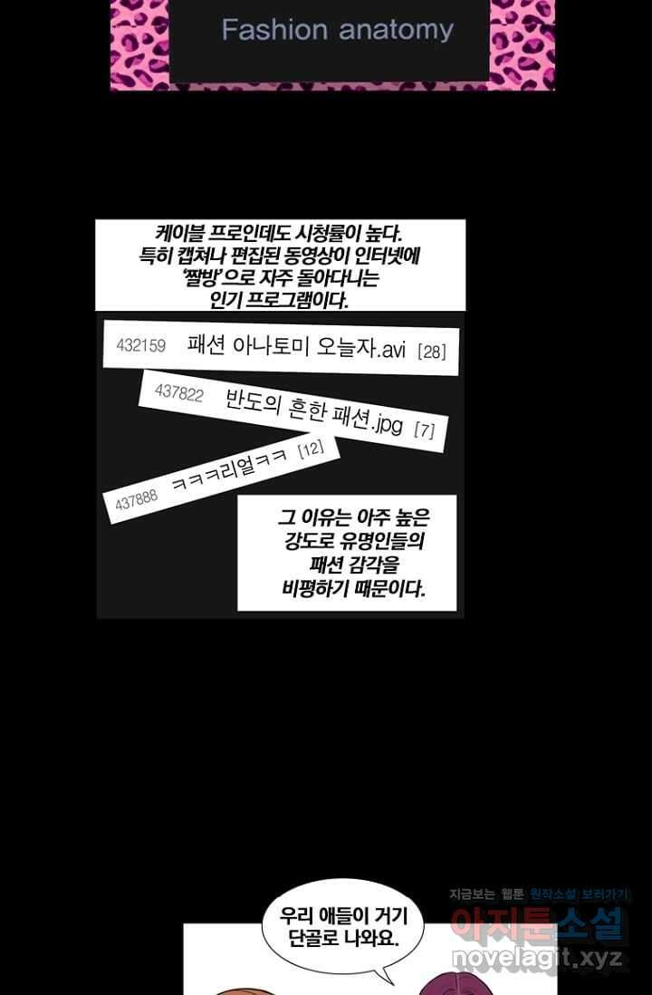 괴물 같은 아이돌 3화 7