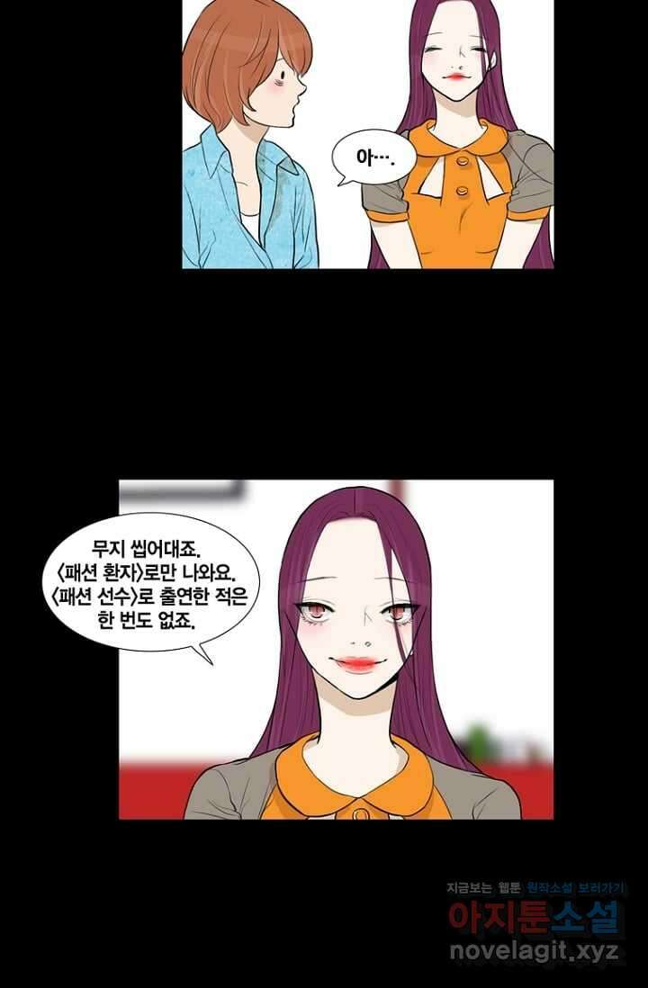 괴물 같은 아이돌 3화 8