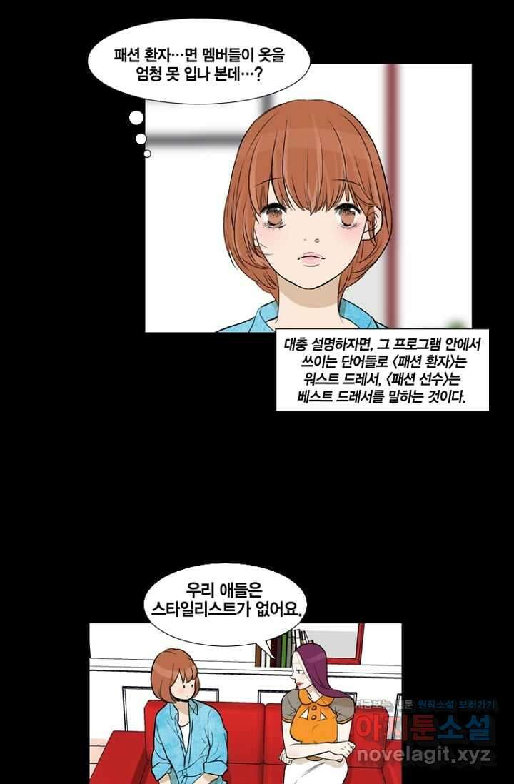 괴물 같은 아이돌 3화 9