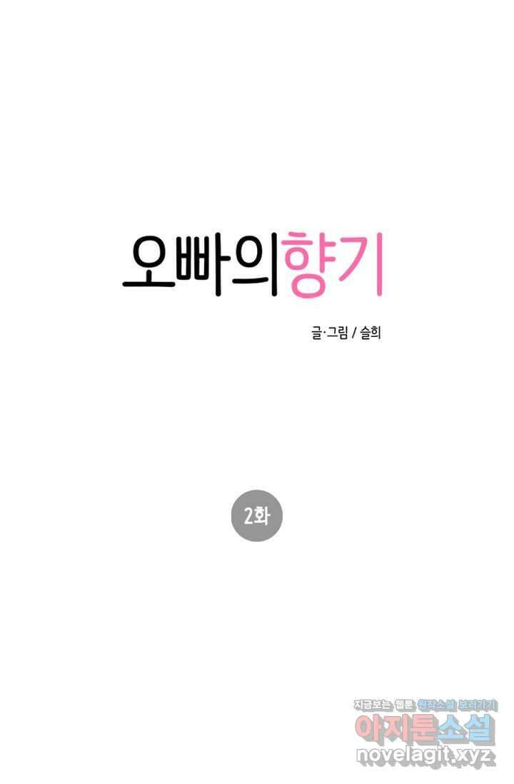 오빠의 향기 2화 1