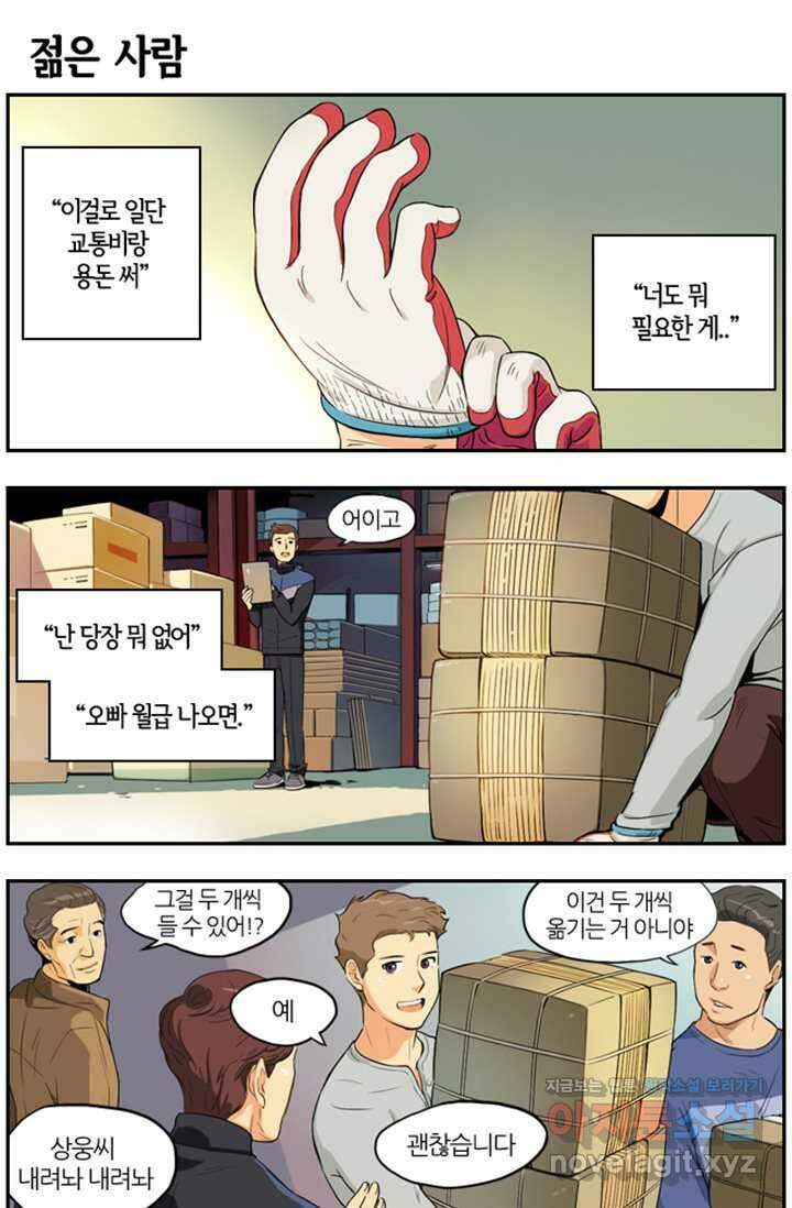 캐셔로 5화 3