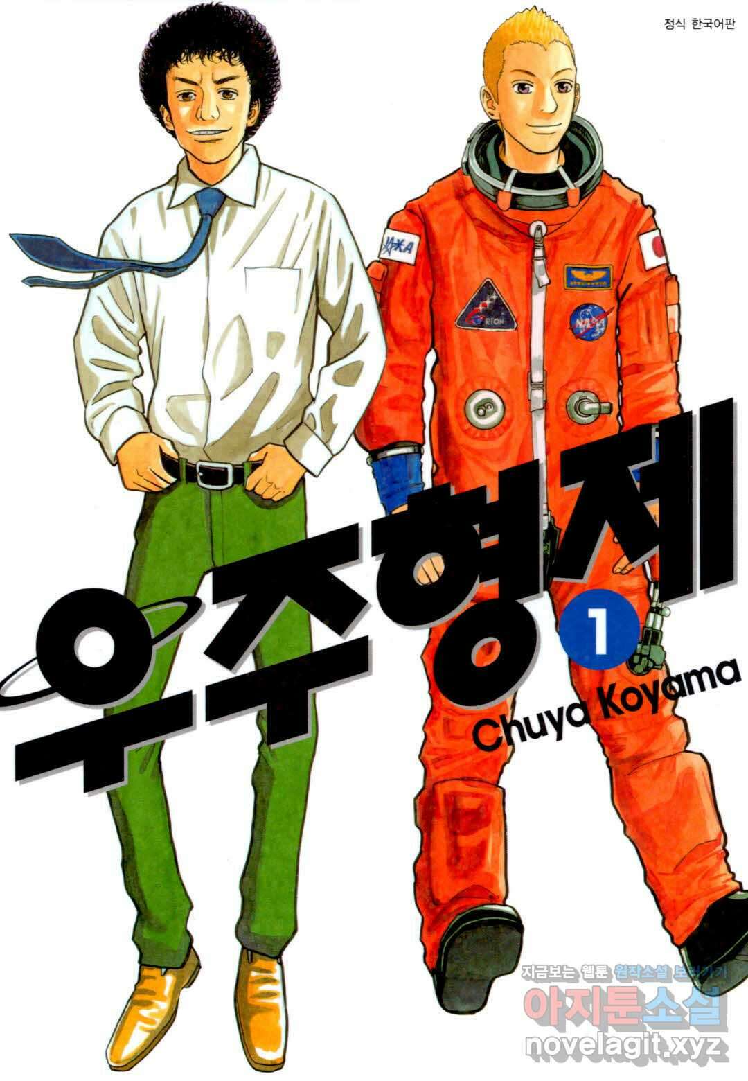 우주형제 8화 1