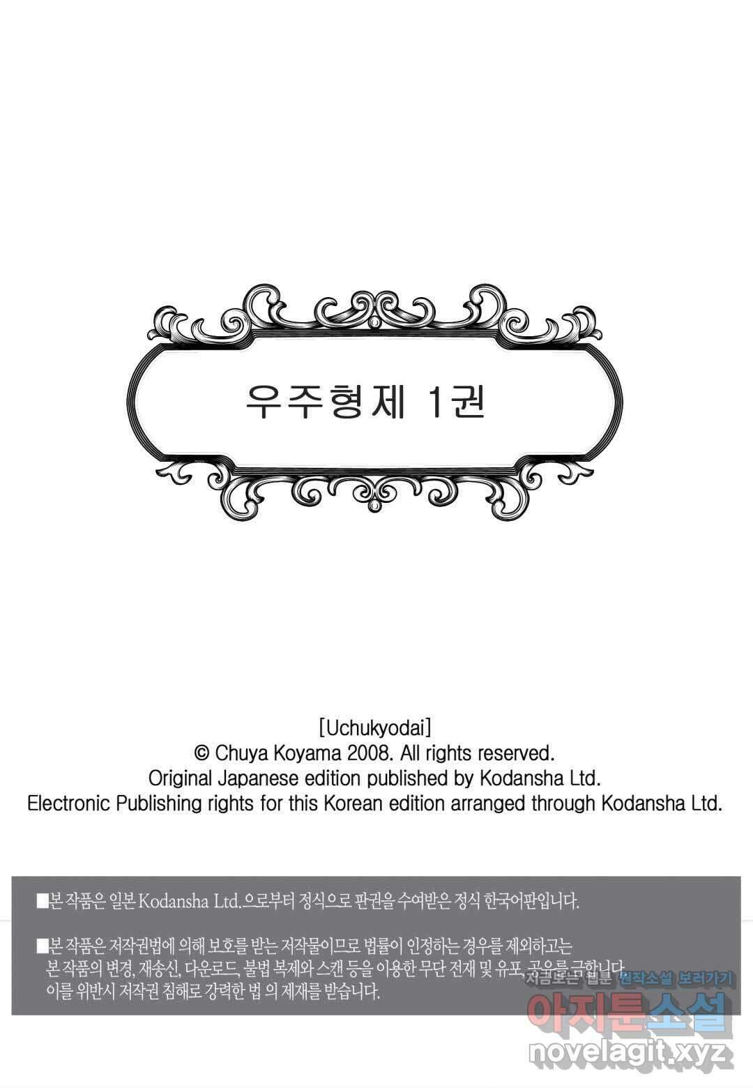 우주형제 8화 2