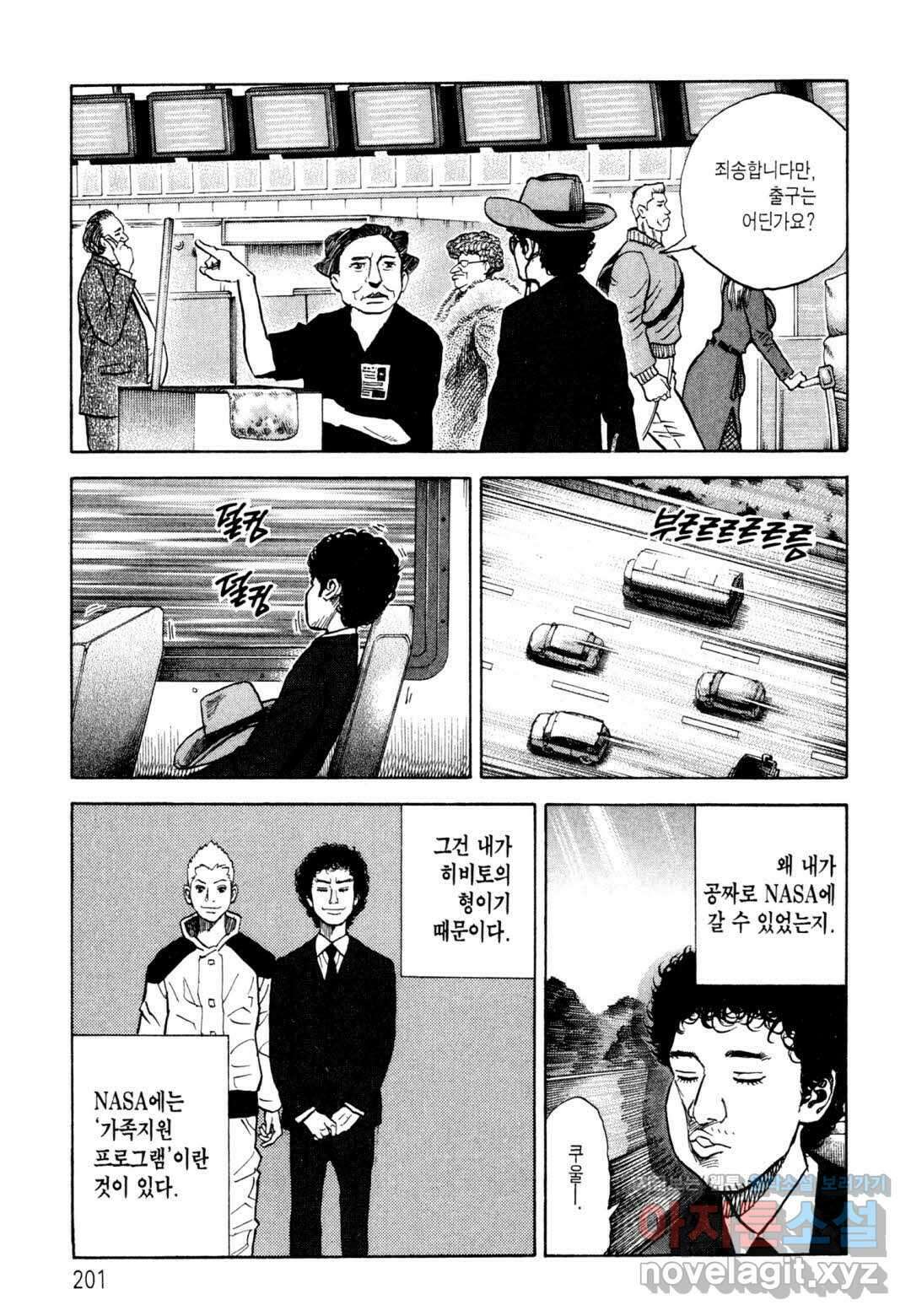 우주형제 8화 6