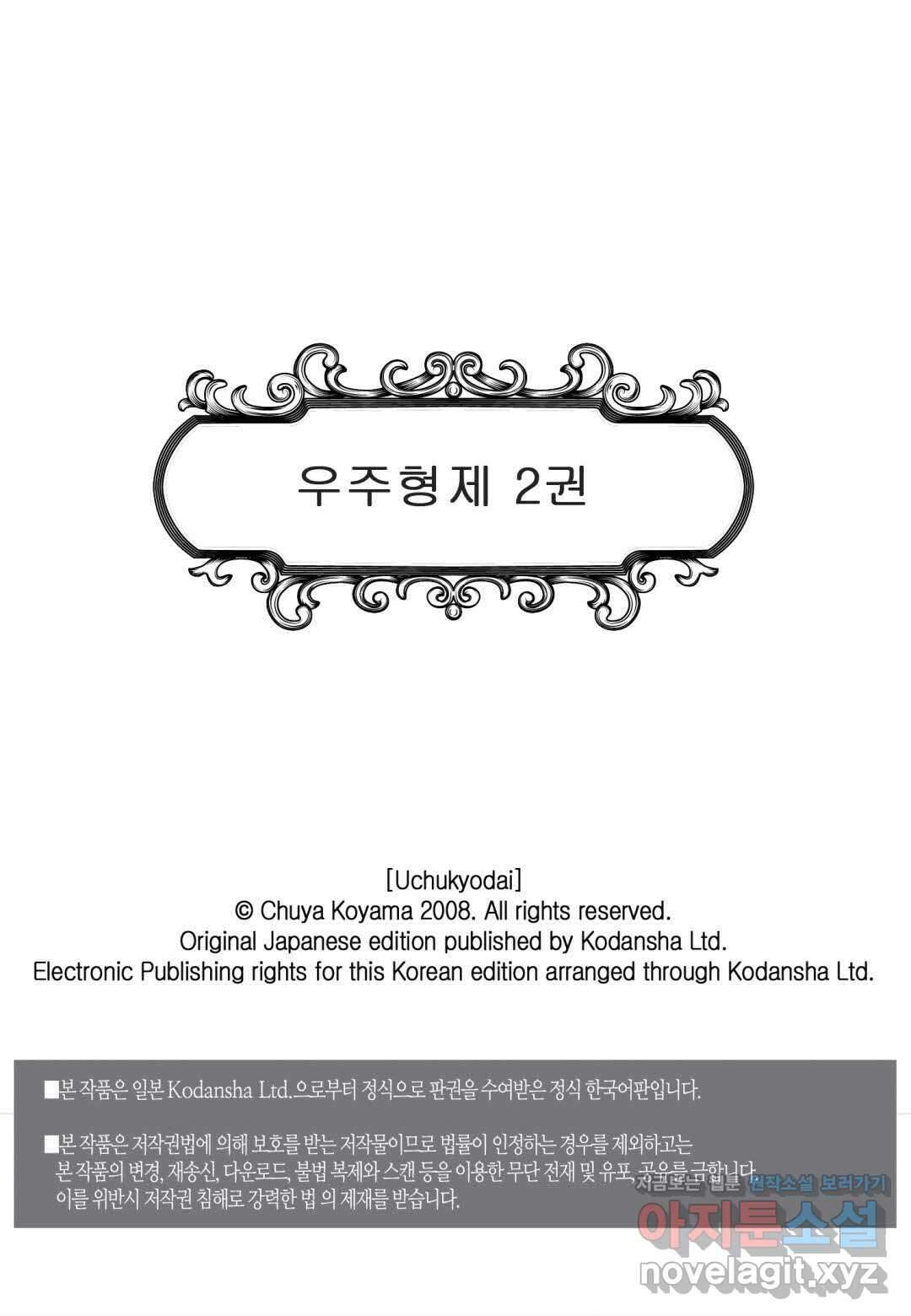 우주형제 15화 2