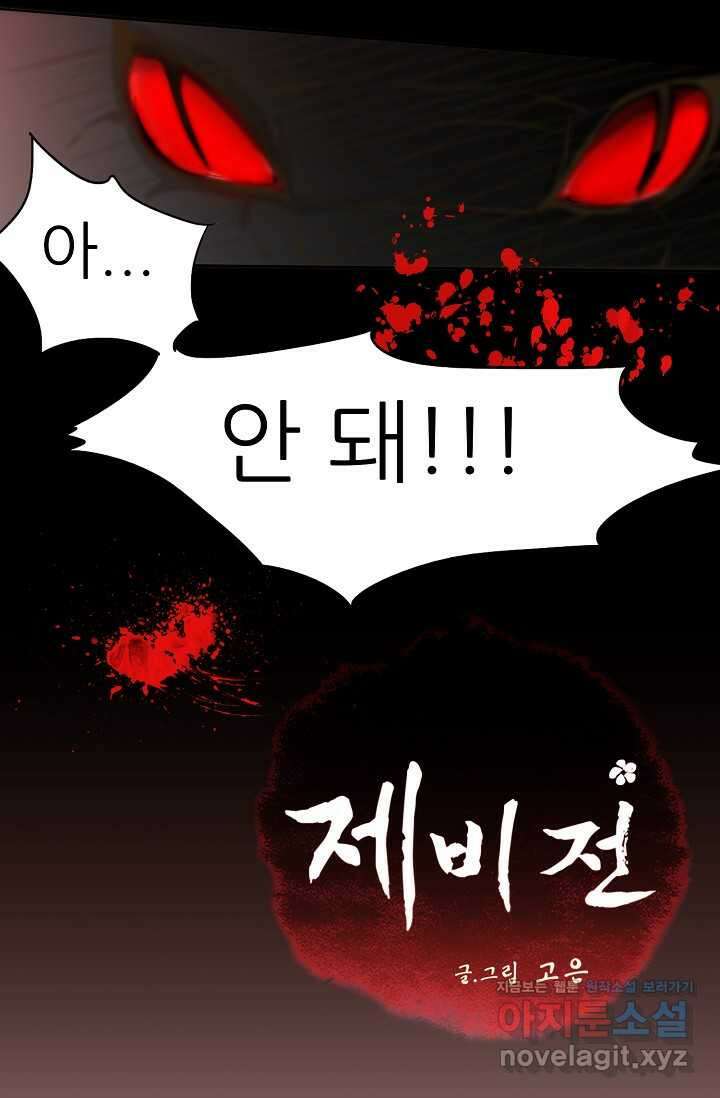 제비전 1화 5