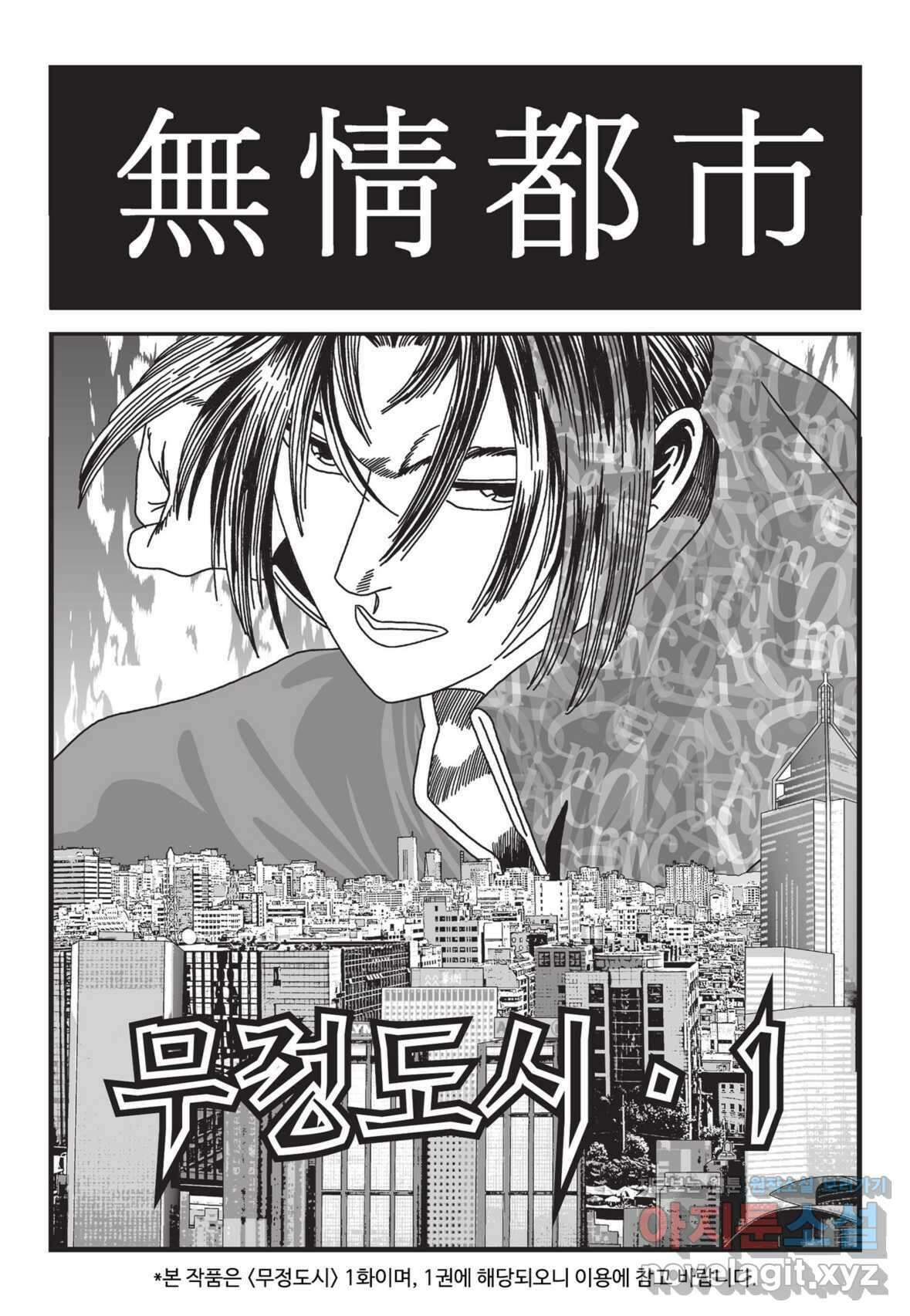 무정도시 1화 2