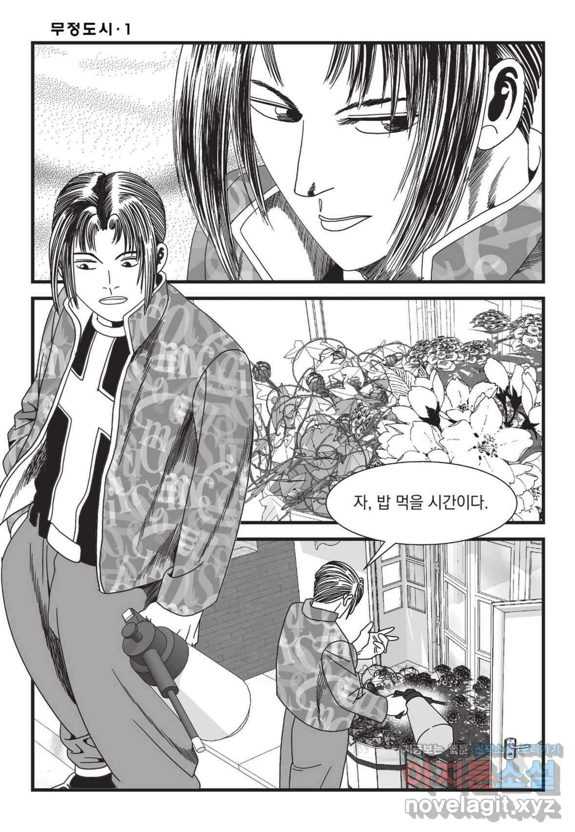 무정도시 1화 5